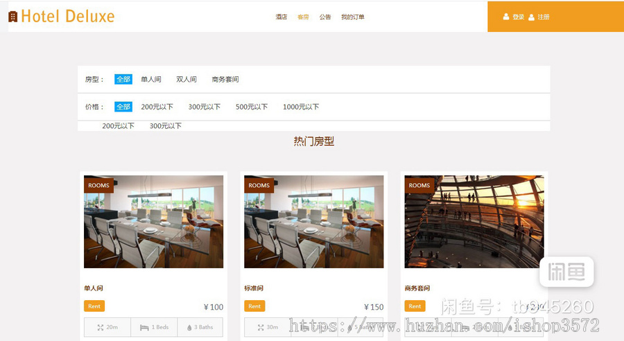 基于springboot酒店项目 酒店管理系统酒店在线预订系统idea软件版本