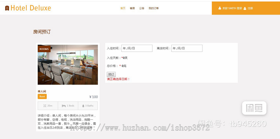 基于springboot酒店项目 酒店管理系统酒店在线预订系统idea软件版本