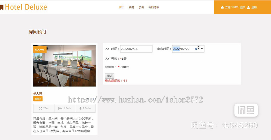 基于springboot酒店项目 酒店管理系统酒店在线预订系统idea软件版本