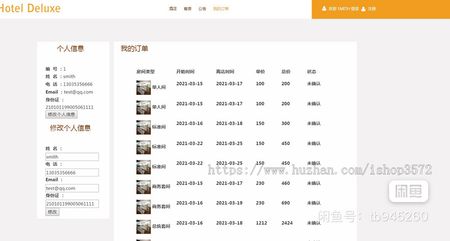 基于springboot酒店项目 酒店管理系统酒店在线预订系统idea软件版本