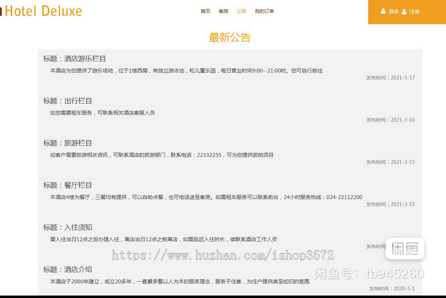 基于springboot酒店项目 酒店管理系统酒店在线预订系统idea软件版本