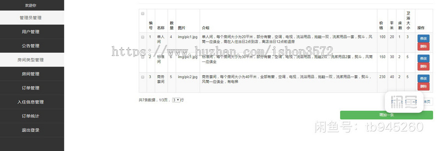 基于springboot酒店项目 酒店管理系统酒店在线预订系统idea软件版本