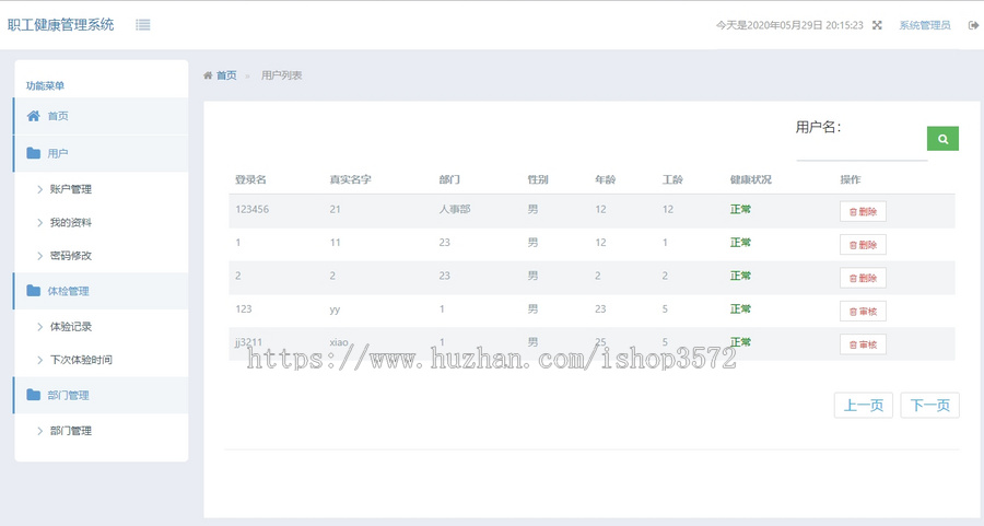 java web ssh职工健康管理系统源码技术:struts+spring