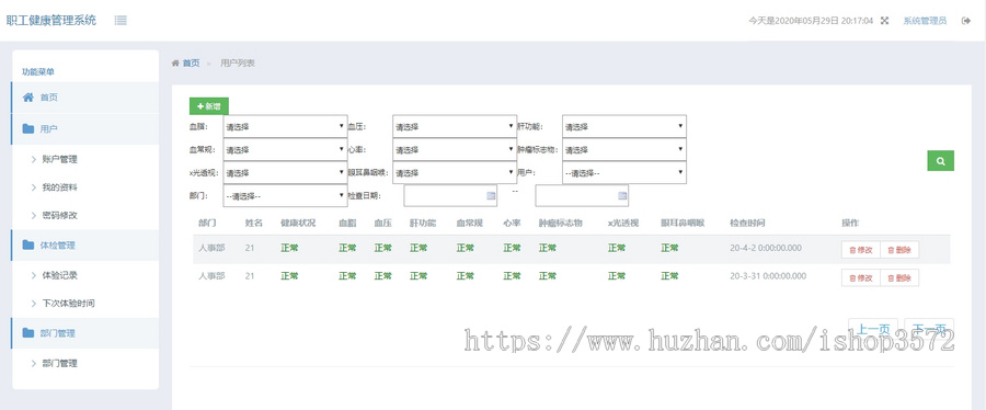 java web ssh职工健康管理系统源码技术:struts+spring
