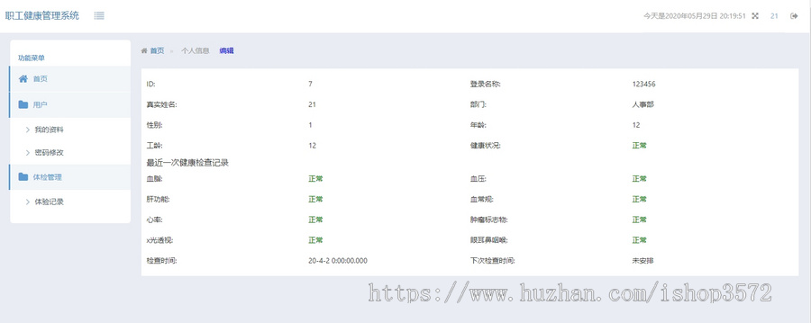 java web ssh职工健康管理系统源码技术:struts+spring