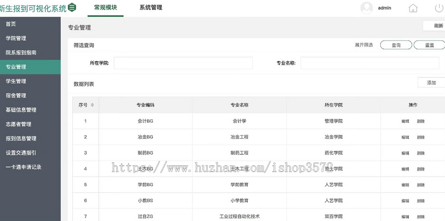 基于springboot新生报到可视化系统源码