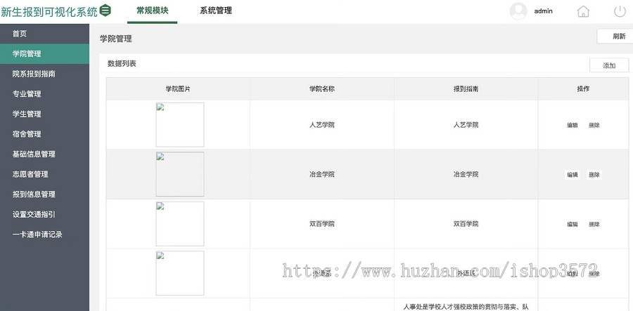 基于springboot新生报到可视化系统源码
