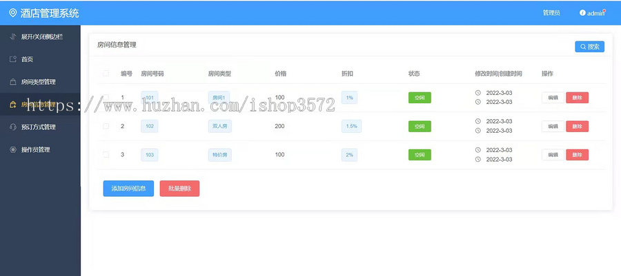 springboot+vue前后端分离的酒店管理系统,系统功能齐全