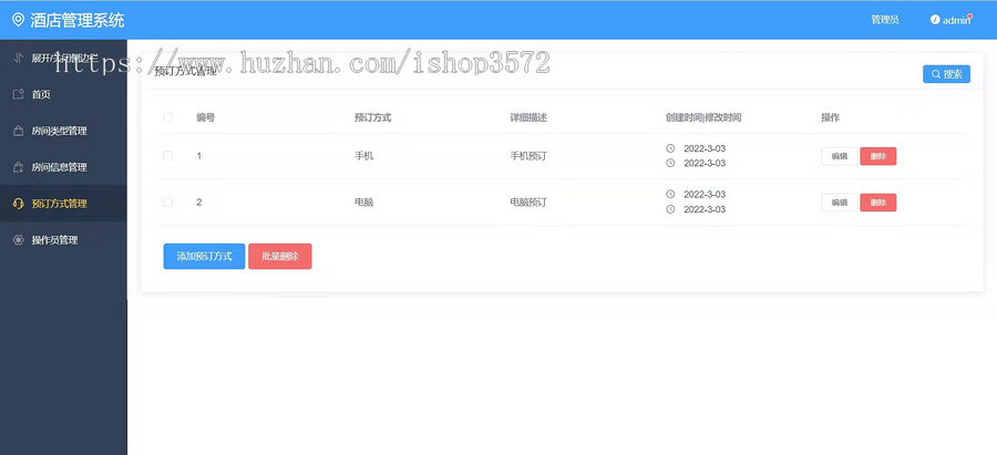 springboot+vue前后端分离的酒店管理系统,系统功能齐全
