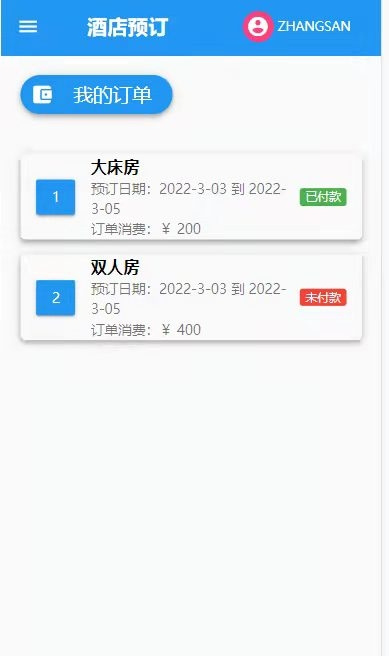 springboot+vue前后端分离的酒店管理系统,系统功能齐全