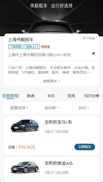 车行租车汽车租赁商家入驻婚车二手车租赁小程序