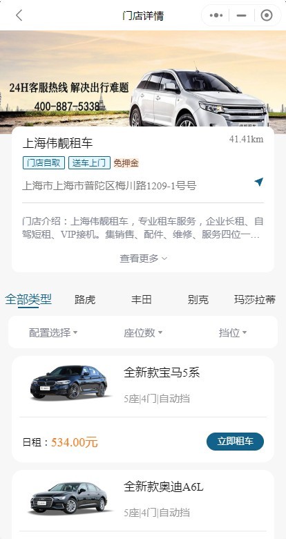 车行租车汽车租赁商家入驻婚车二手车租赁小程序