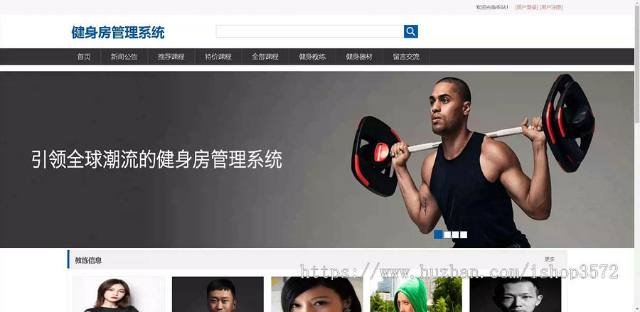 基于SSM健身房管理系统源码