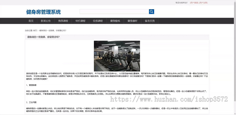 基于SSM健身房管理系统源码