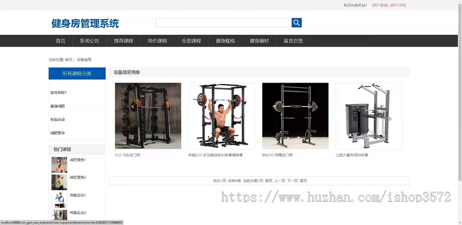 基于SSM健身房管理系统源码