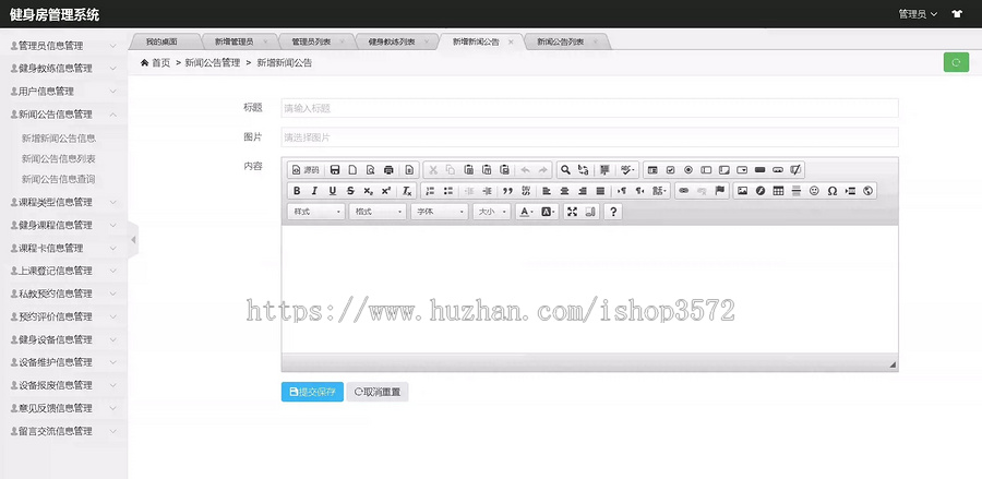 基于SSM健身房管理系统源码