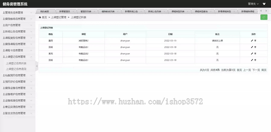 基于SSM健身房管理系统源码