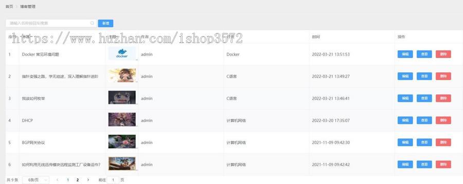 ssm个人博客博客管理系统源码计算机网站项目/springboot项目
