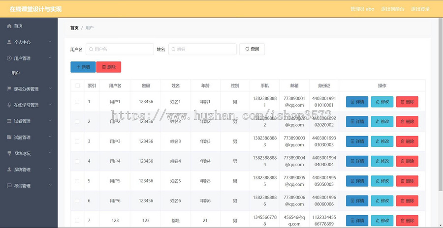 ssm+vue在线课堂学习设计与实现 管理系统 前后端分离 项目运行+环境搭建