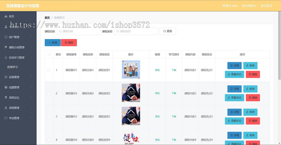 ssm+vue在线课堂学习设计与实现 管理系统 前后端分离 项目运行+环境搭建