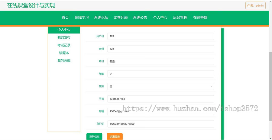 ssm+vue在线课堂学习设计与实现 管理系统 前后端分离 项目运行+环境搭建