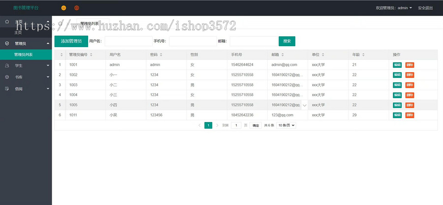 基于SSM的图书馆(图书借阅)管理系统