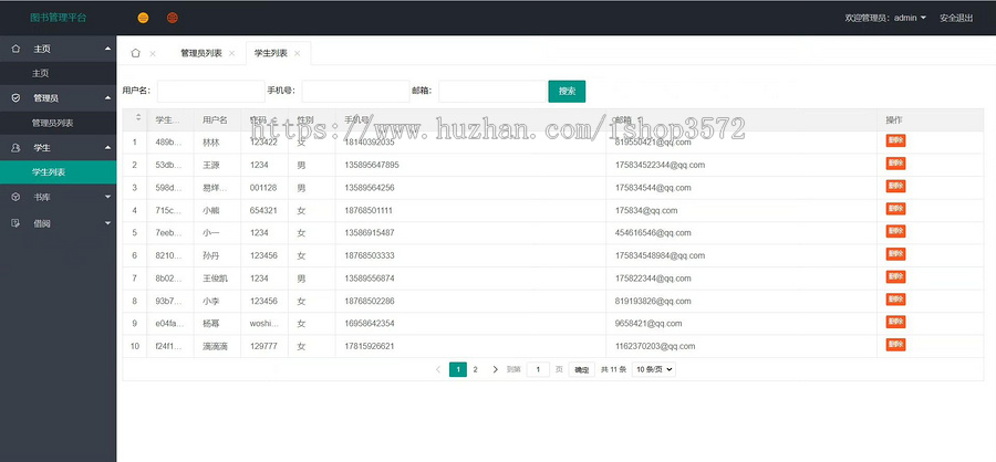 基于SSM的图书馆(图书借阅)管理系统