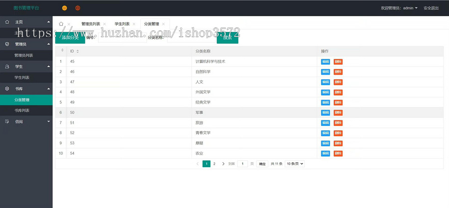 基于SSM的图书馆(图书借阅)管理系统