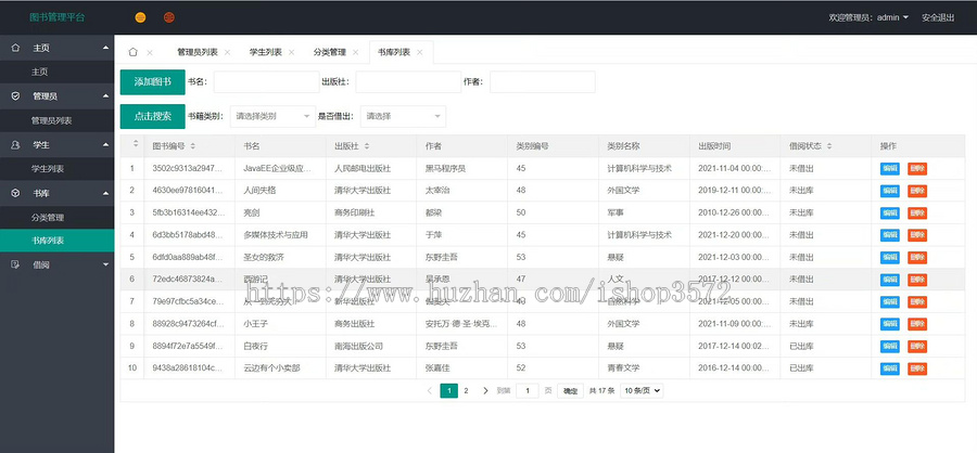 基于SSM的图书馆(图书借阅)管理系统