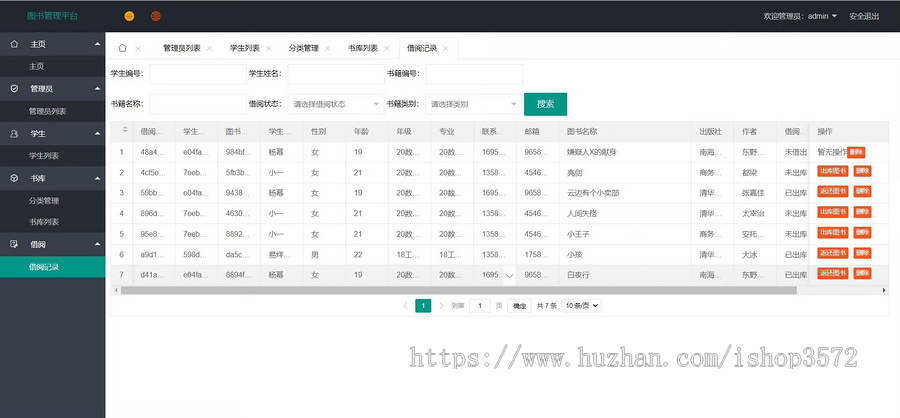 基于SSM的图书馆(图书借阅)管理系统