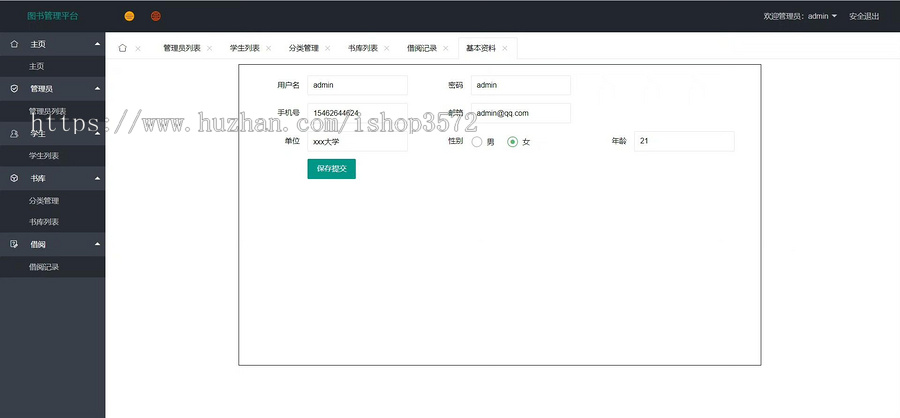 基于SSM的图书馆(图书借阅)管理系统