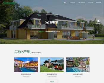【正版授权】自适应高端大气公司工厂企业外贸多语言绿色环保防腐木材轻钢别墅建材展示