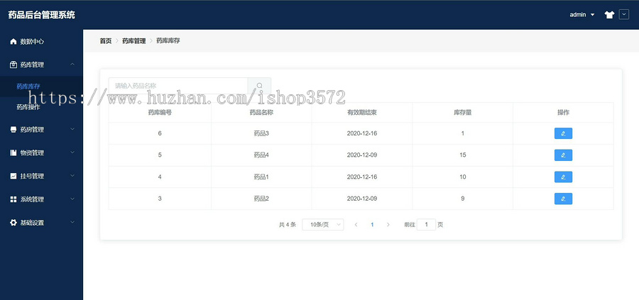 基于SpringBoot+Vue的药店管理系统(送文档)包含数据库文件和源码
