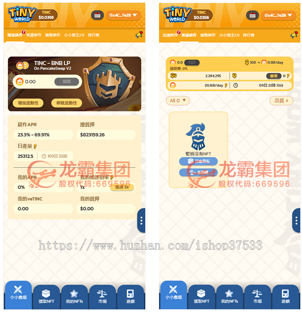 区块链链游小世界游戏