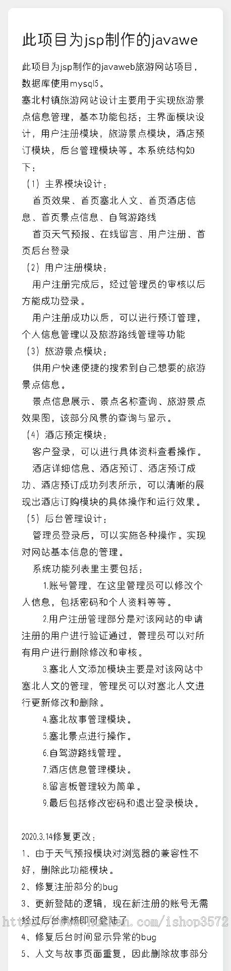 java jsp旅游网站系统 旅游景点管理系统 旅游网站源码 旅游项目源码