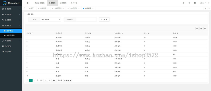 java仓库管理系统源码