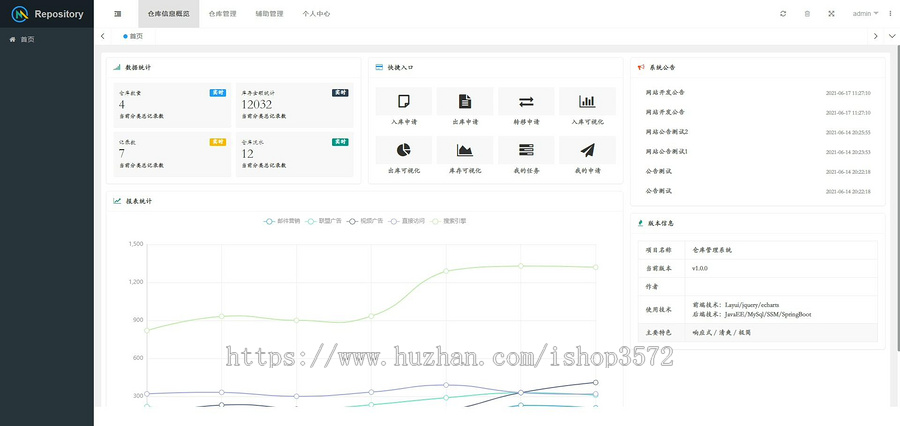 java仓库管理系统源码