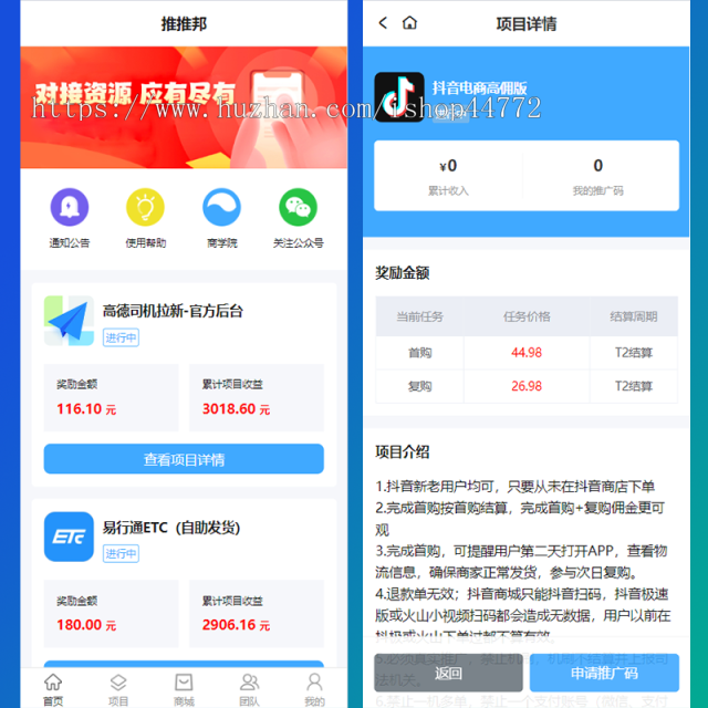 推推邦系统 APP拉新 APP地推 悬赏任务 放单任务 任务佣金平台 系统 源码 平台 软件 开发