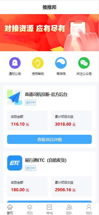 推推邦系统 APP拉新 APP地推 悬赏任务 放单任务 任务佣金平台 系统 源码 平台 软件 开发