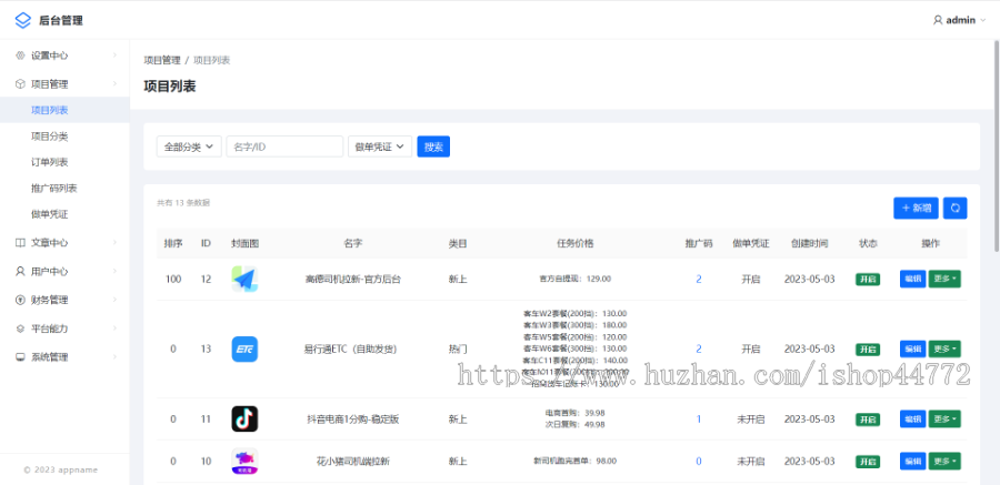 推推邦系统 APP拉新 APP地推 悬赏任务 放单任务 任务佣金平台 系统 源码 平台 软件 开发