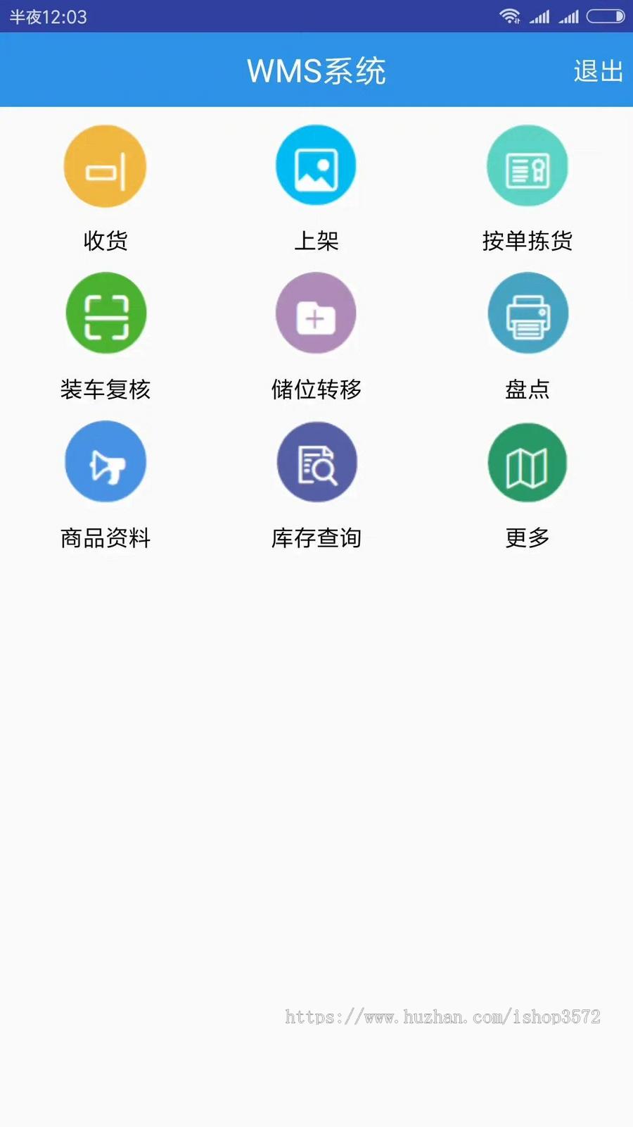 JAVA版WMS仓储管理系统源码物流仓库管理系统源码