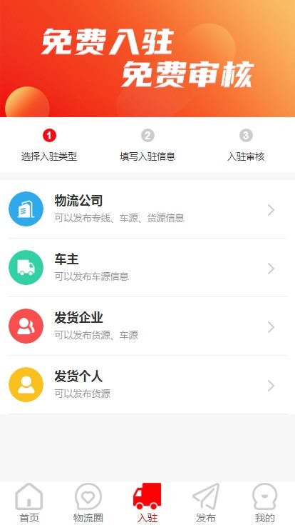 物流圈信息货运小程序找司机找车队车队司机物流企业入住车辆管理
