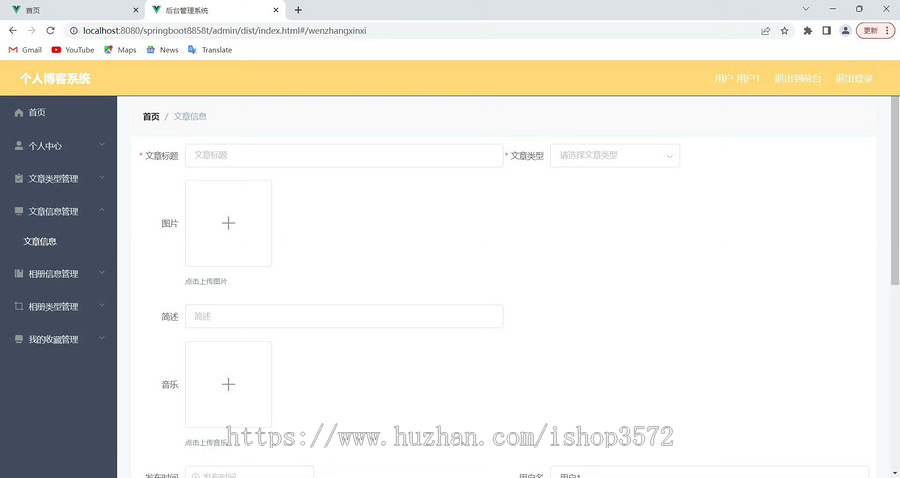 springBoot个人博客系统源码sprigbootvue