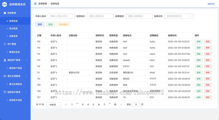 报修系统源码 报修管理后台 vue3+element plus +springboot