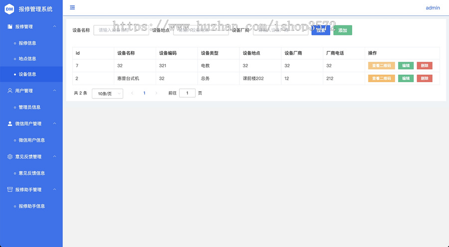 报修系统源码 报修管理后台 vue3+element plus +springboot