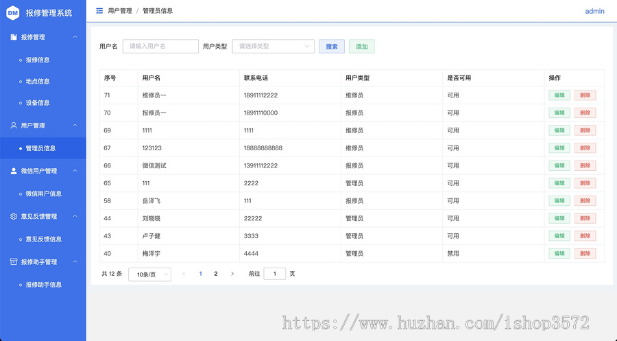 报修系统源码 报修管理后台 vue3+element plus +springboot