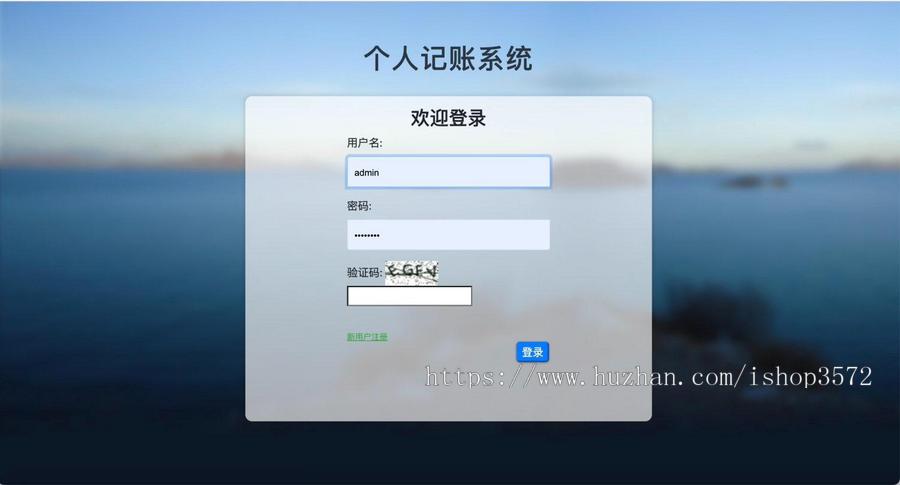 python django 个人记账管理系统源码