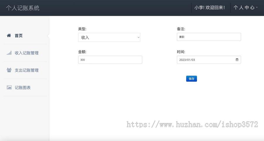 python django 个人记账管理系统源码