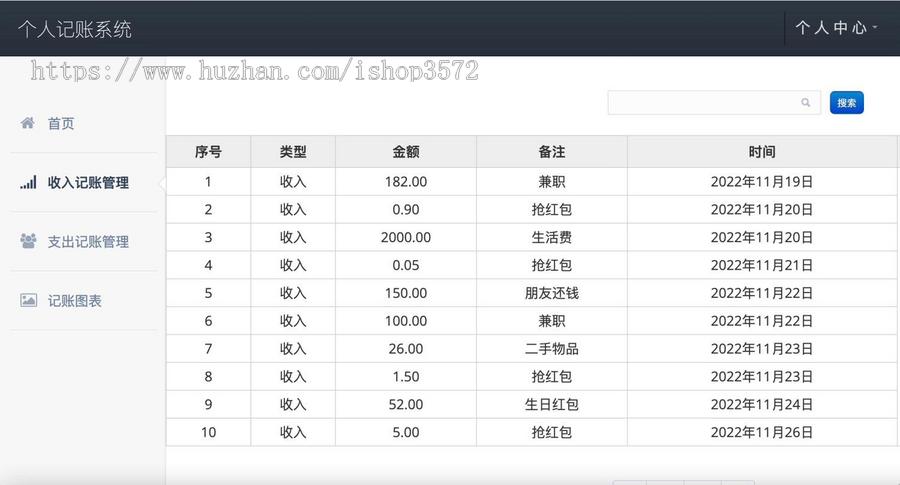 python django 个人记账管理系统源码