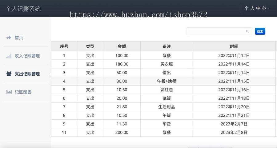 python django 个人记账管理系统源码